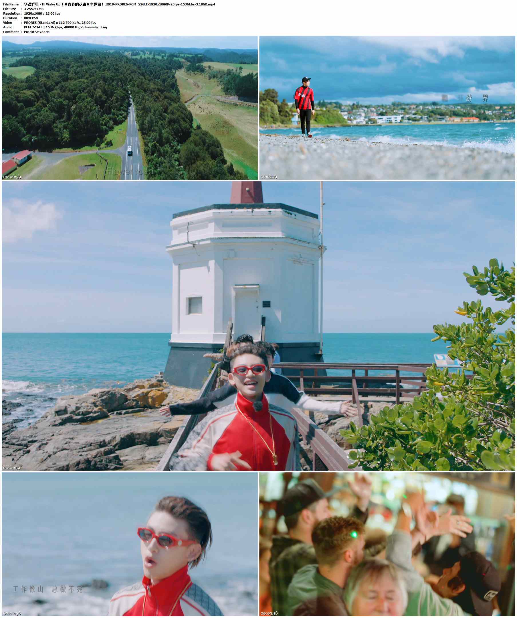 华语群星 - Hi Wake Up（《青春的花路》主题曲）.2019-PRORES-PCM_S16LE-1920x1080P-25fps-1536kbs-3.18GB官方MV_高清MV